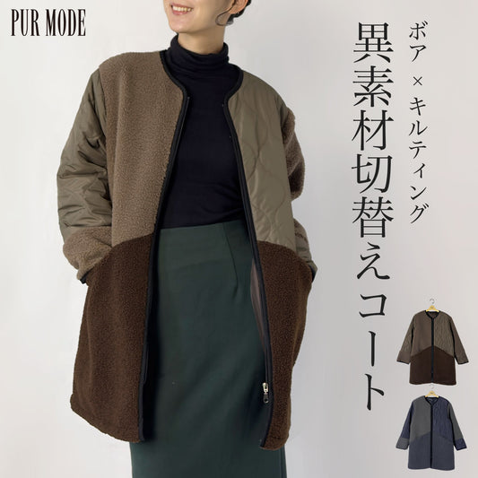 [45%OFF]ボアキルティング切り替えミドル丈コート