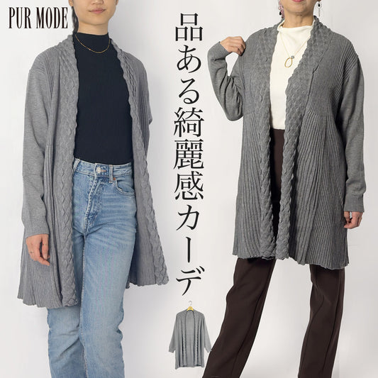 前立てプレス模様ロングカーディガン