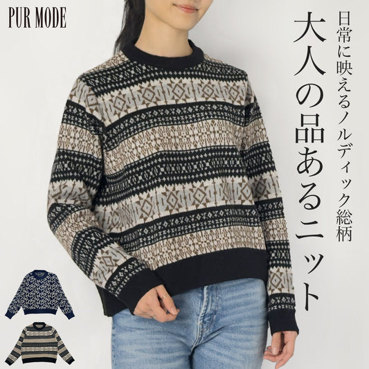 総柄肉厚リブニット