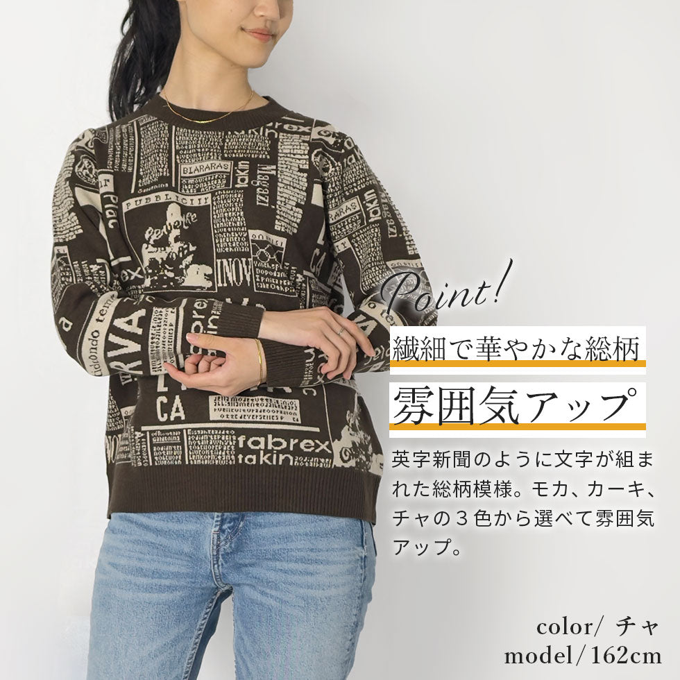 テキスト模様ソフトタッチニットセーター – PUR MODE