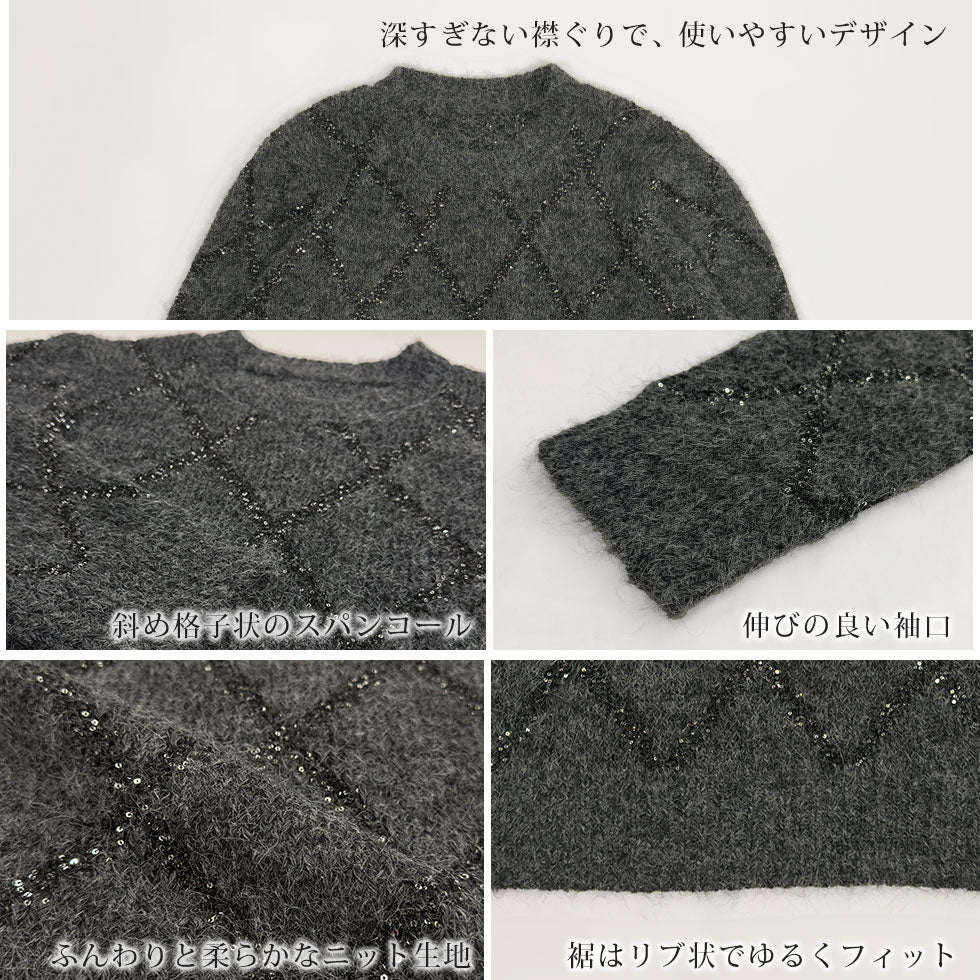 斜め格子スパンコールニット