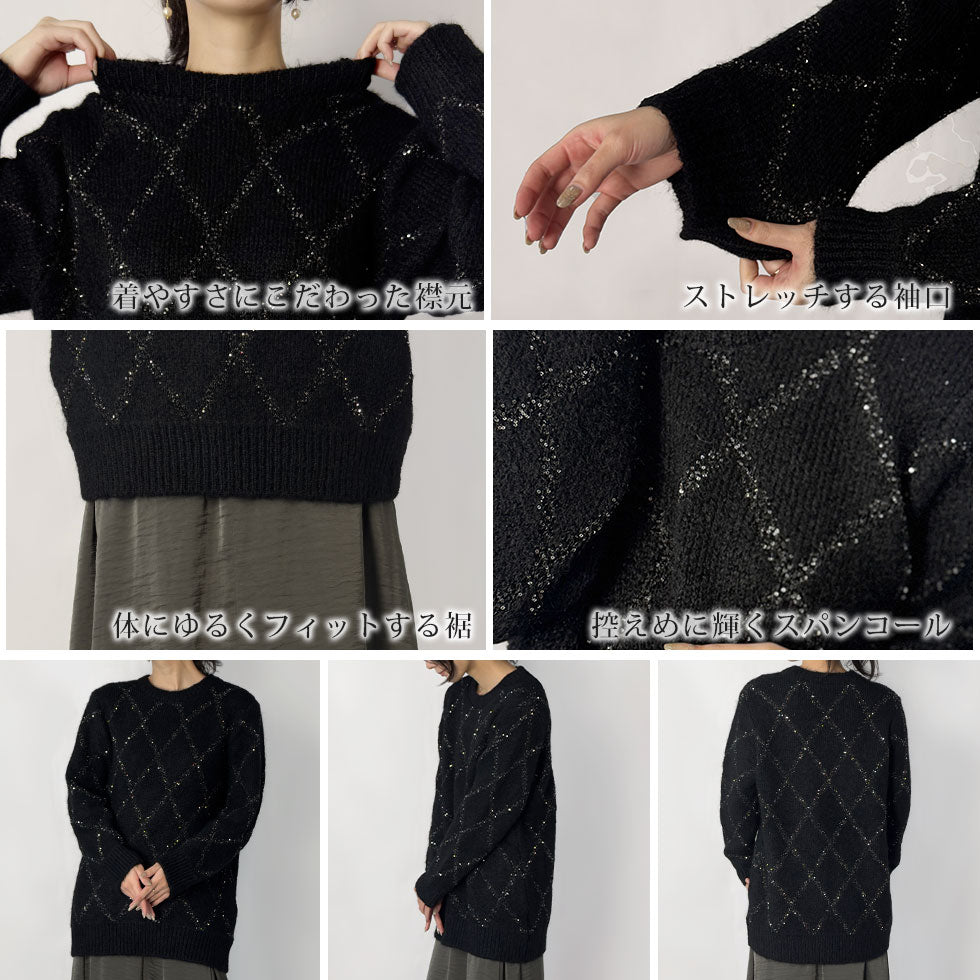 斜め格子スパンコールニット