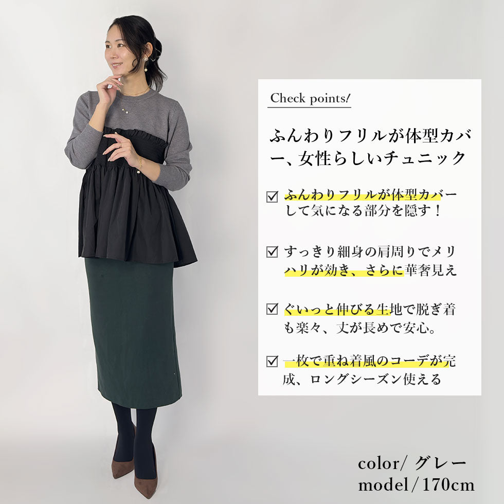 胸切り替えフリルチュニック