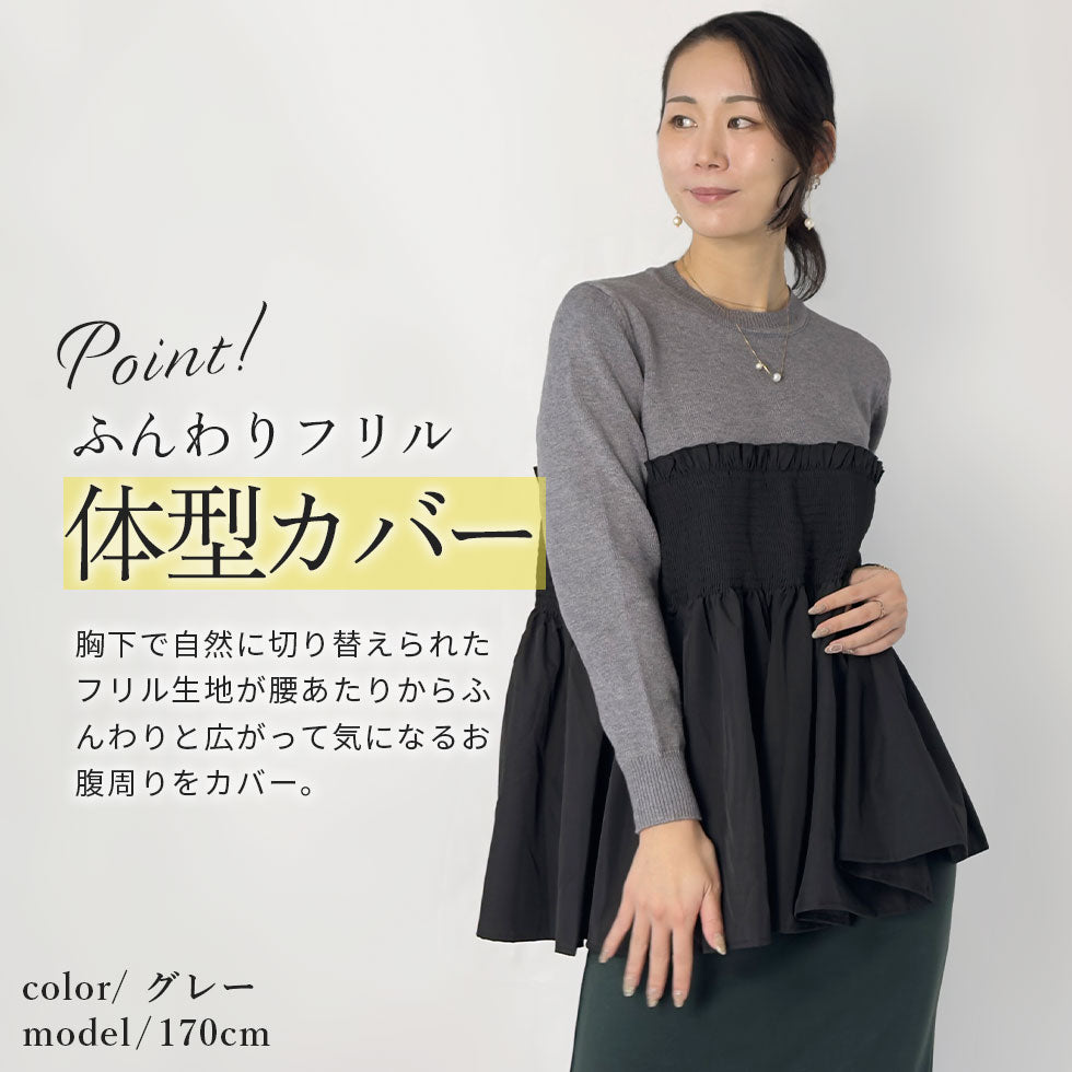 胸切り替えフリルチュニック