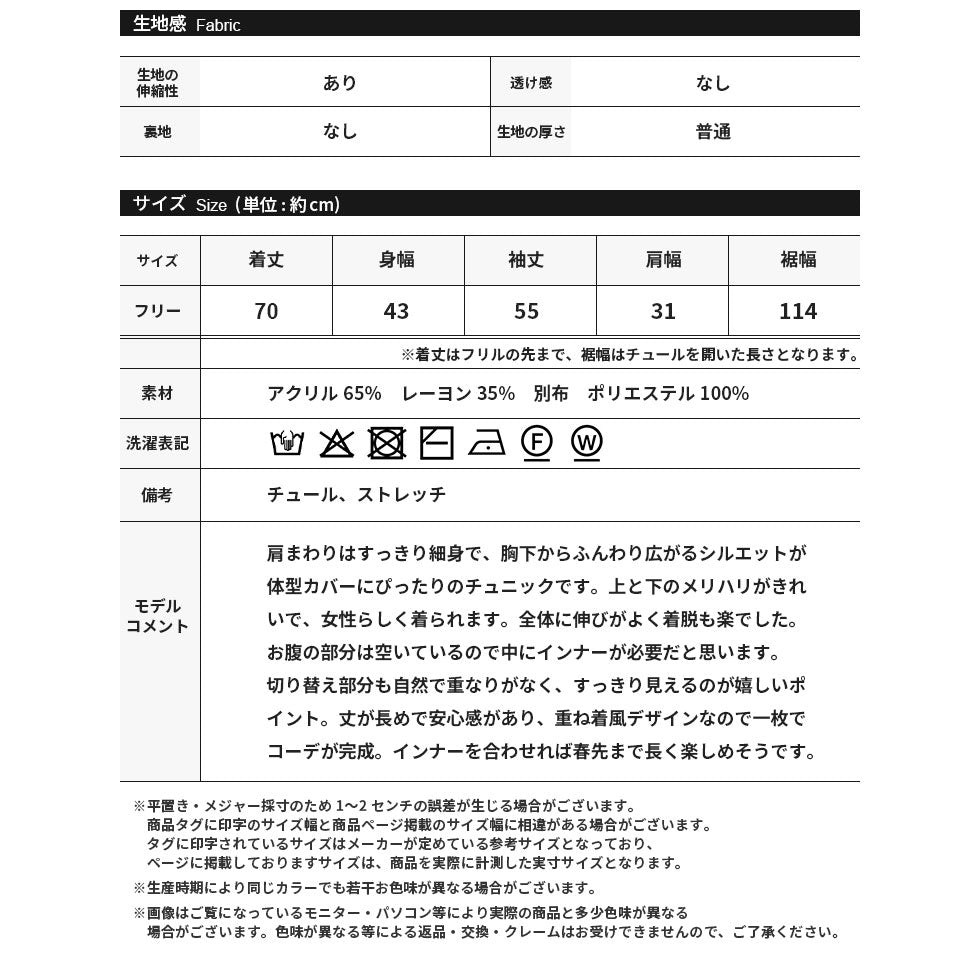 胸切り替えフリルチュニック