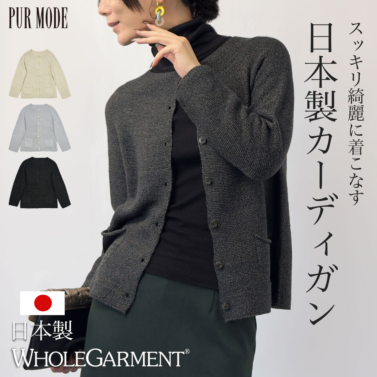 ホールガーメント杢モヘアカーディガン