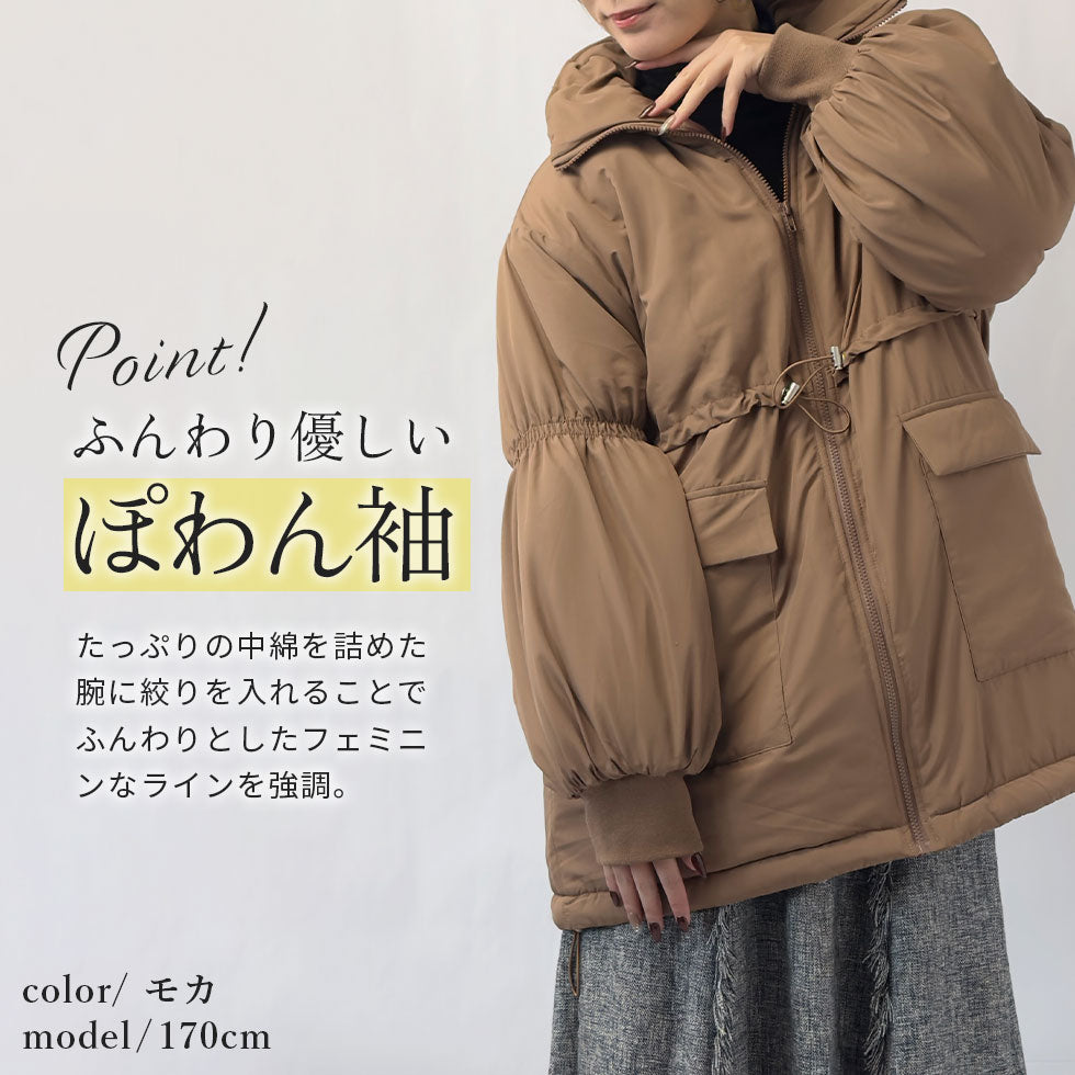 ぽわん袖中綿コート