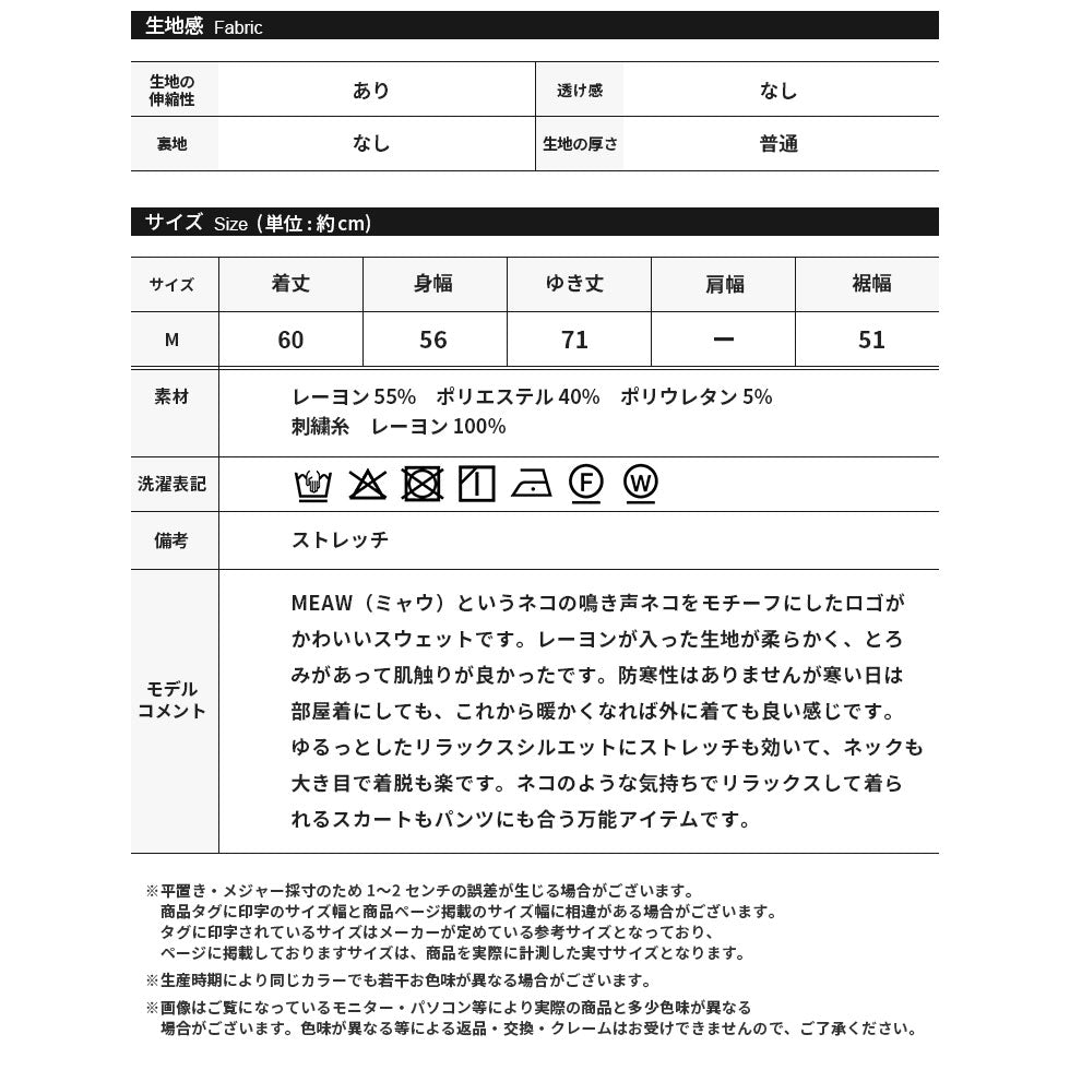 ラグラン猫刺繍スウェットチュニック