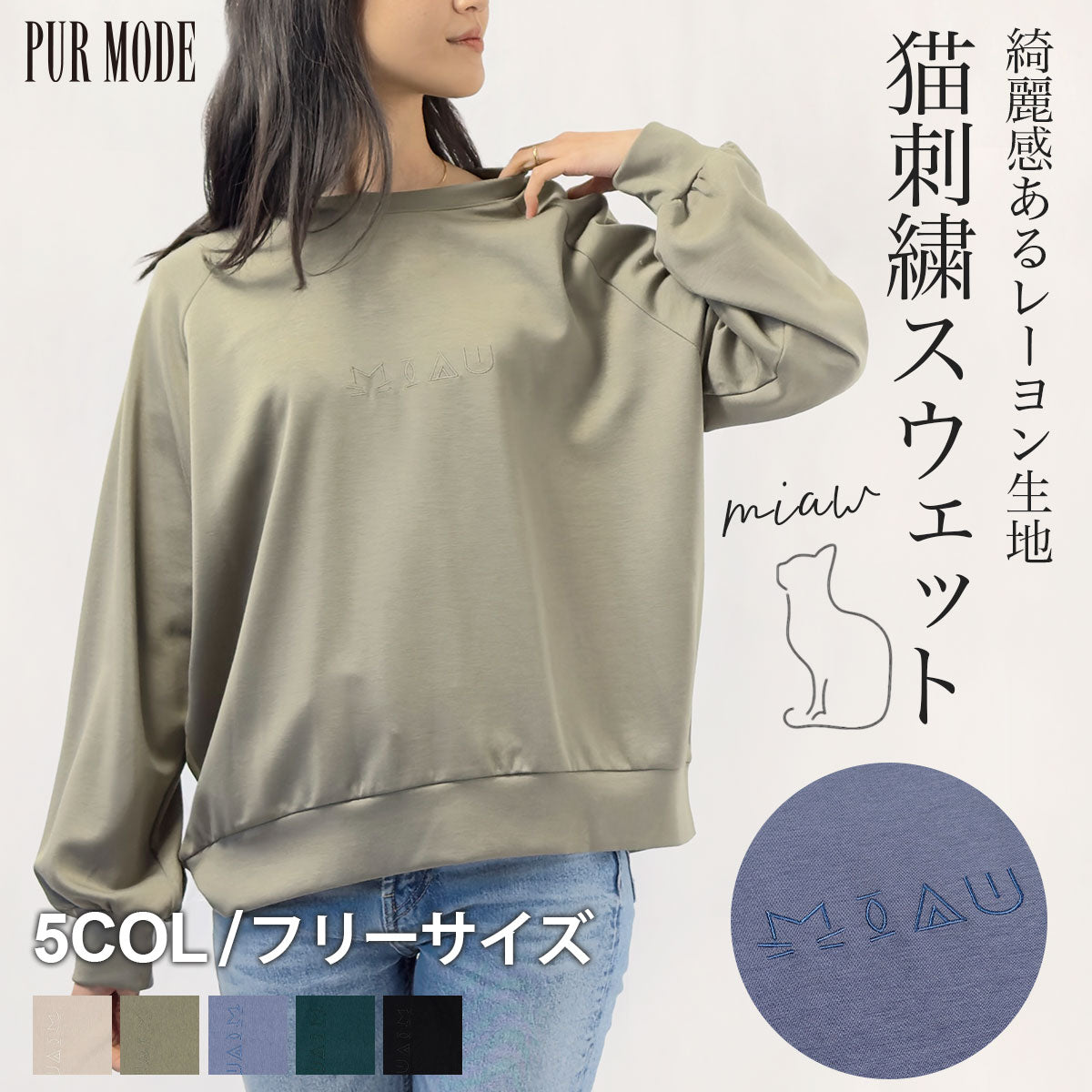 ラグラン猫刺繍スウェットチュニック