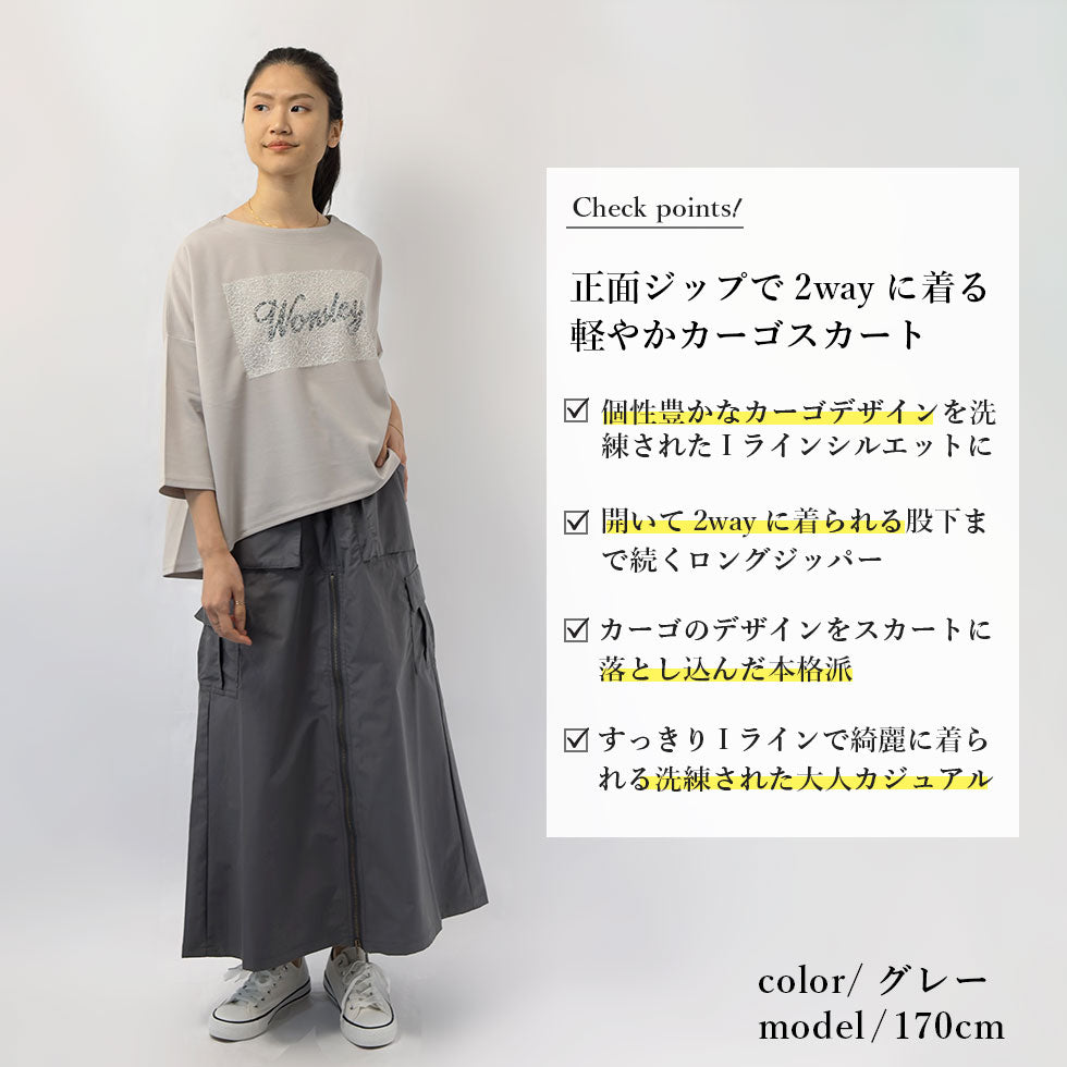 ・2way前ジップウエストゴムカーゴスカート