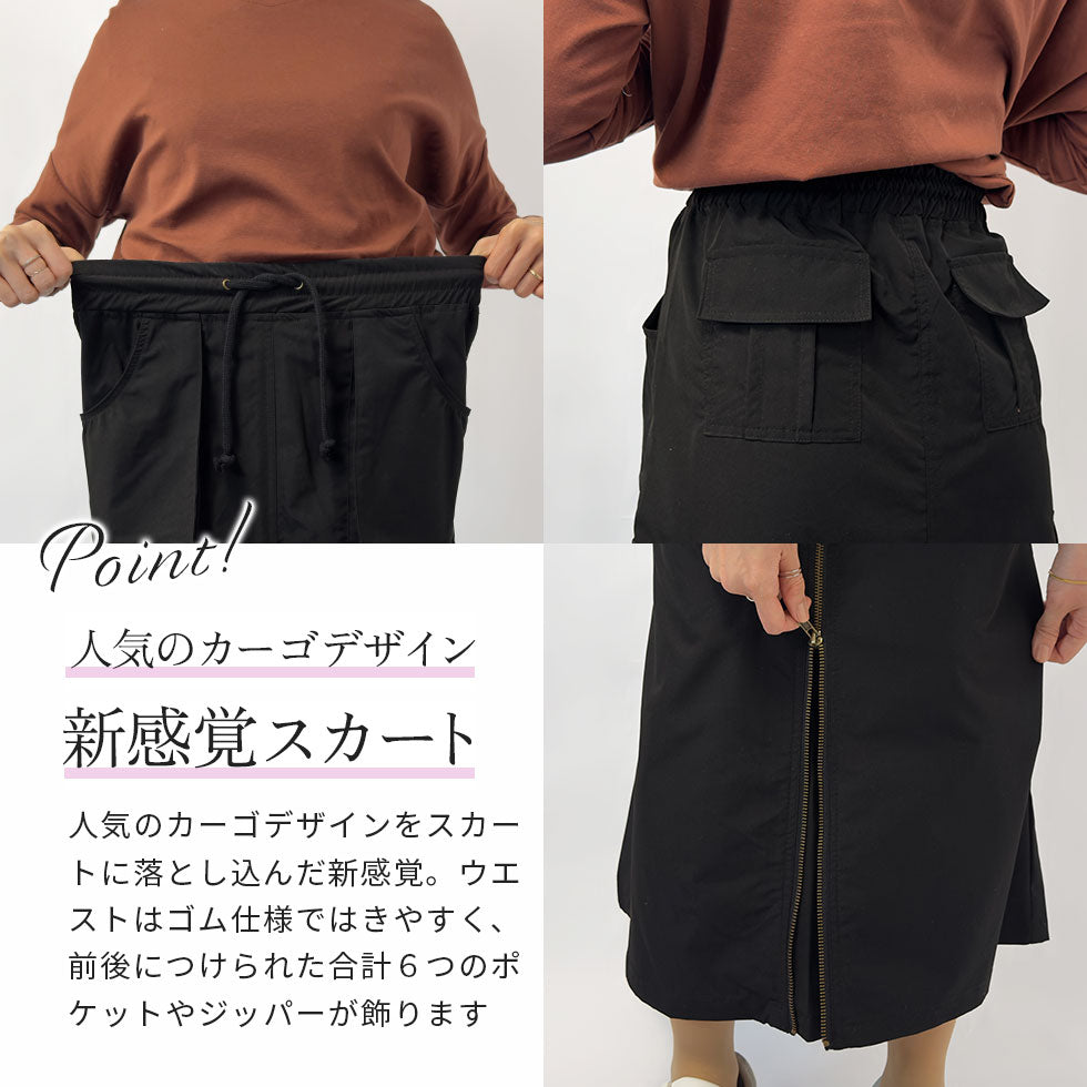 ・2way前ジップウエストゴムカーゴスカート