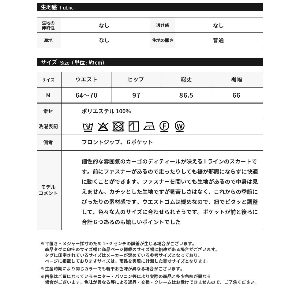 ・2way前ジップウエストゴムカーゴスカート