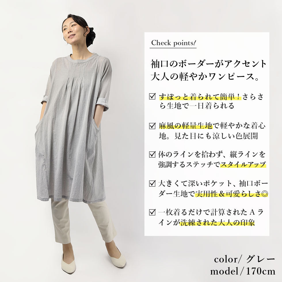 袖裏ボーダー切替ワンピース