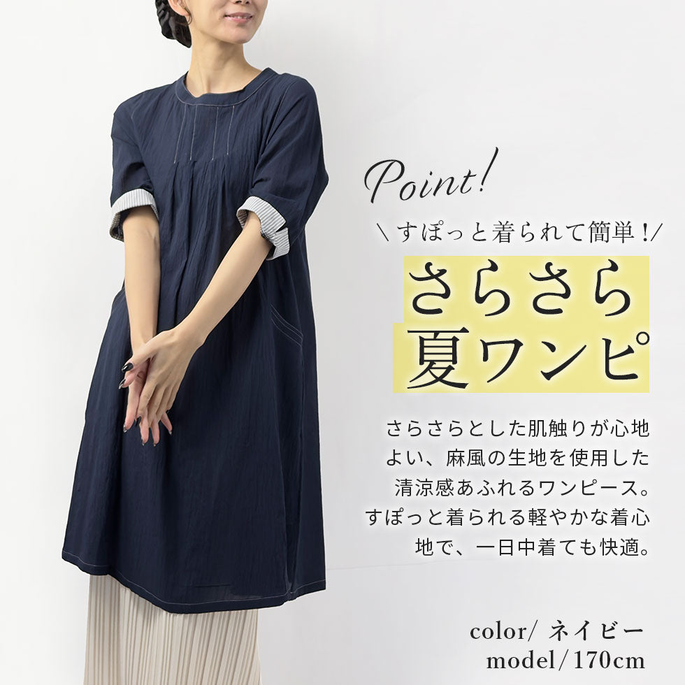 袖裏ボーダー切替ワンピース