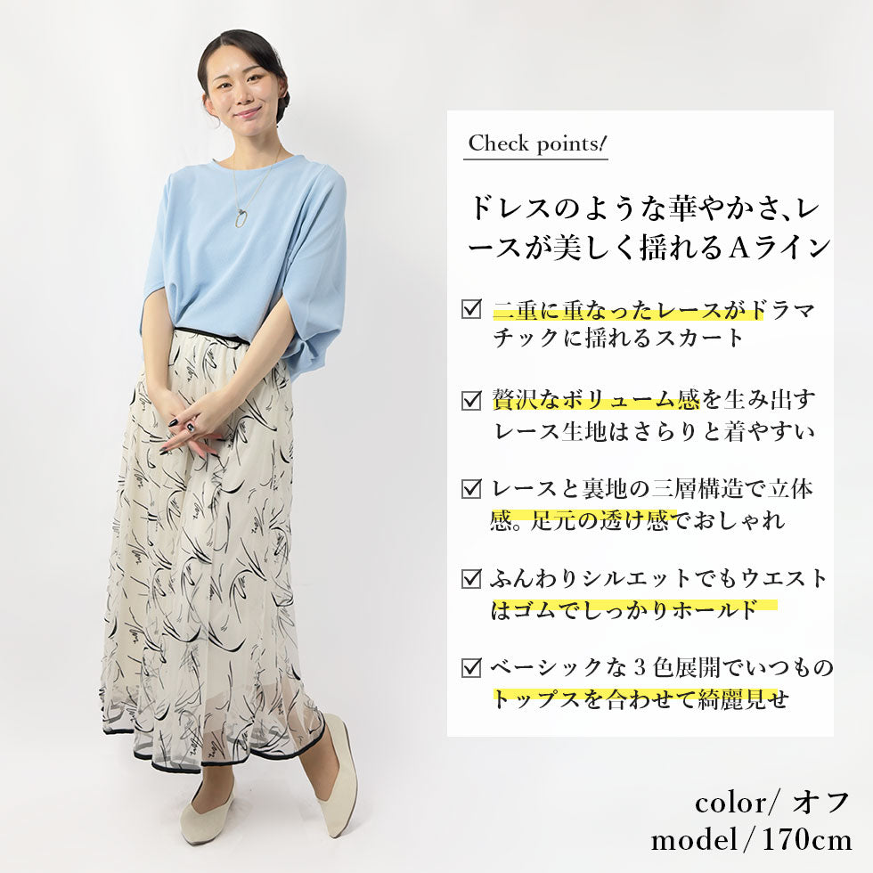 手書きライン風総柄二重チュールスカート