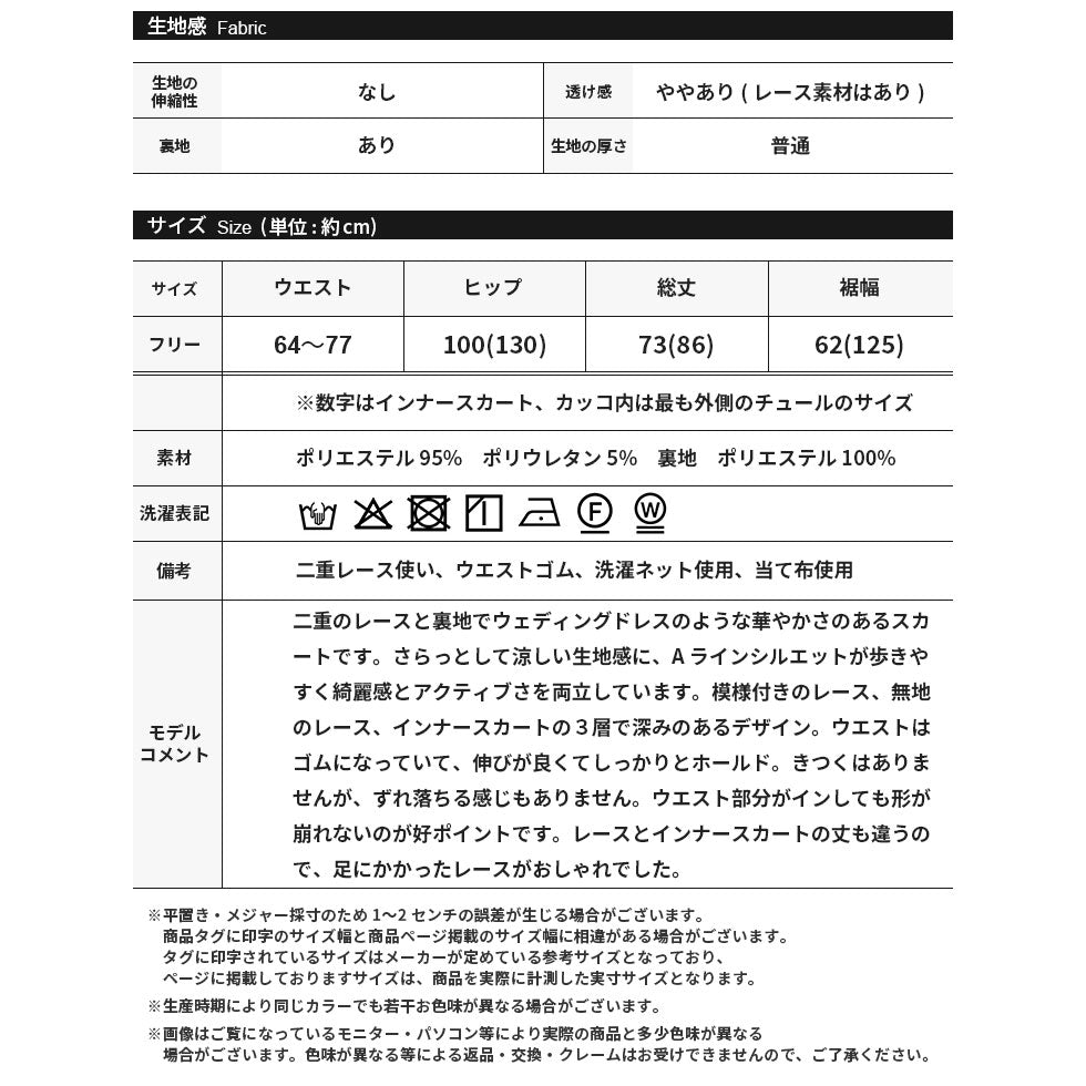 手書きライン風総柄二重チュールスカート