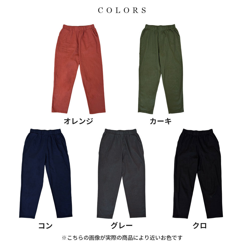 綿混テーパードパンツ