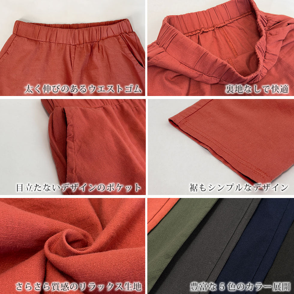 綿混テーパードパンツ