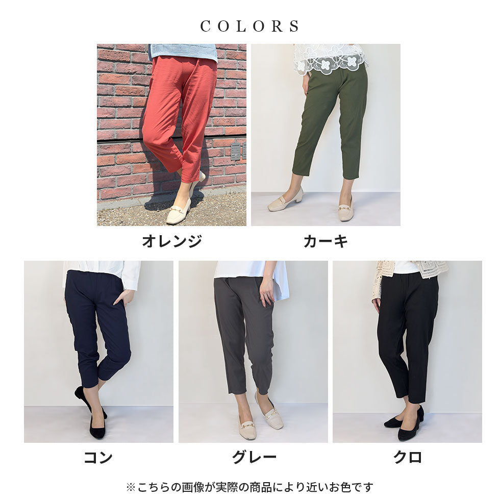 綿混テーパードパンツ