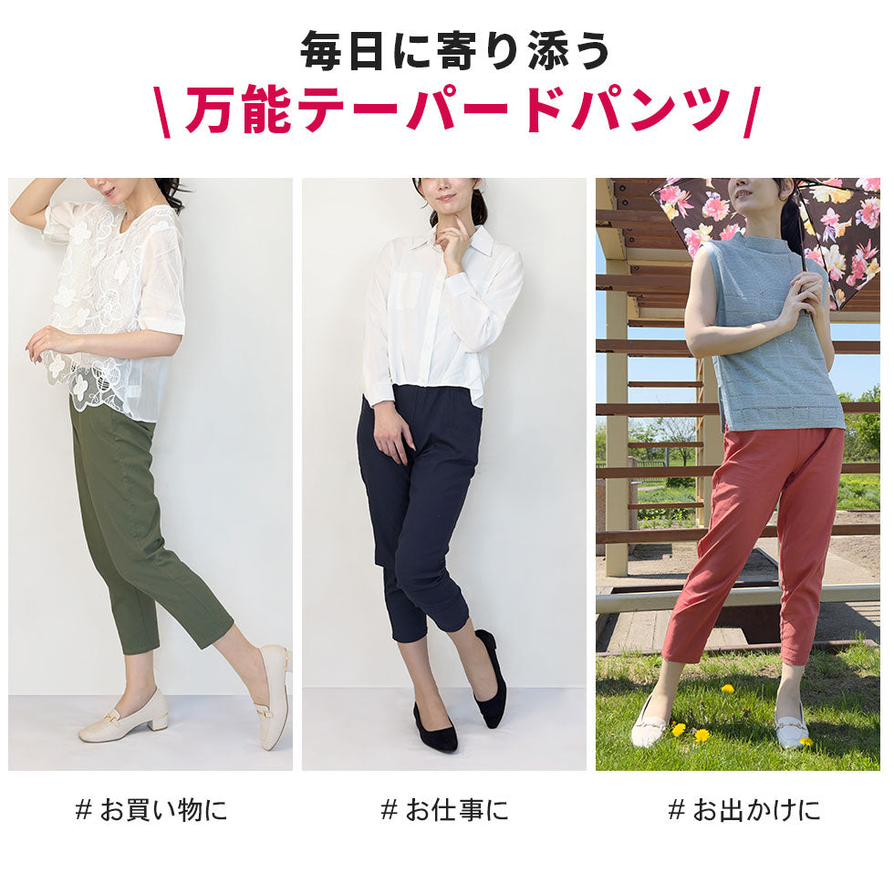 綿混テーパードパンツ