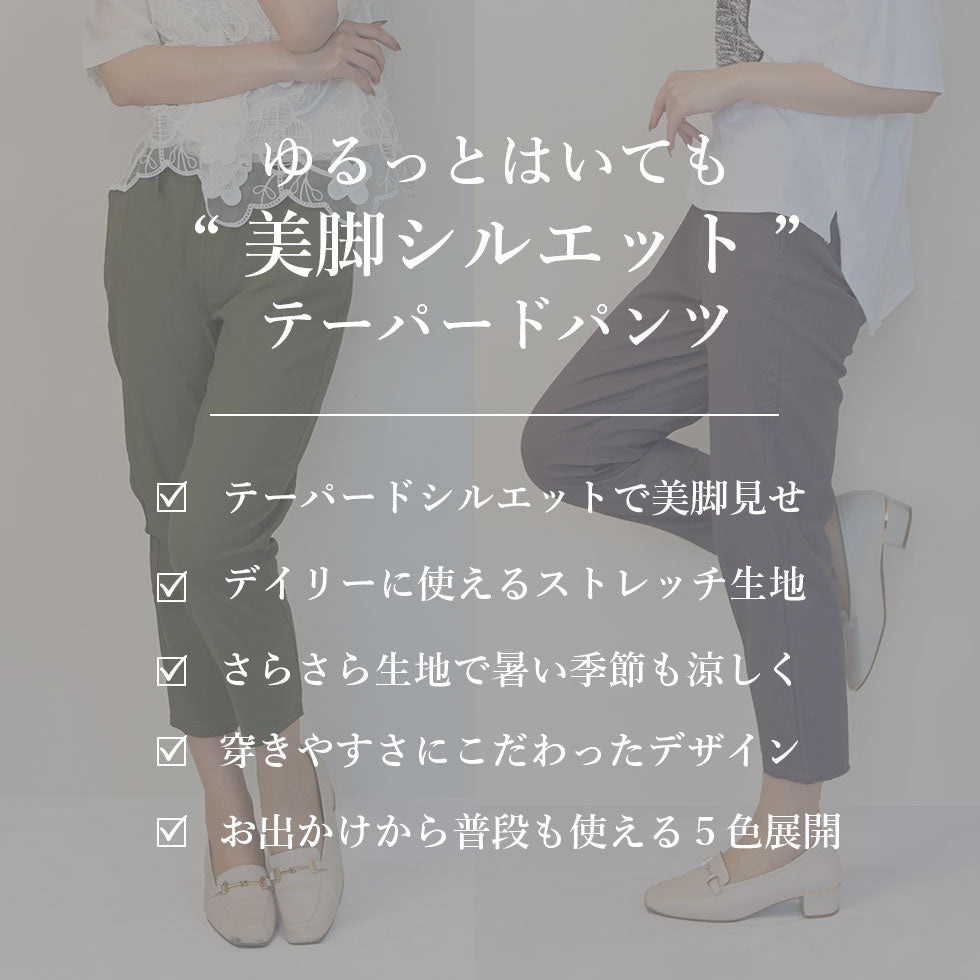 綿混テーパードパンツ
