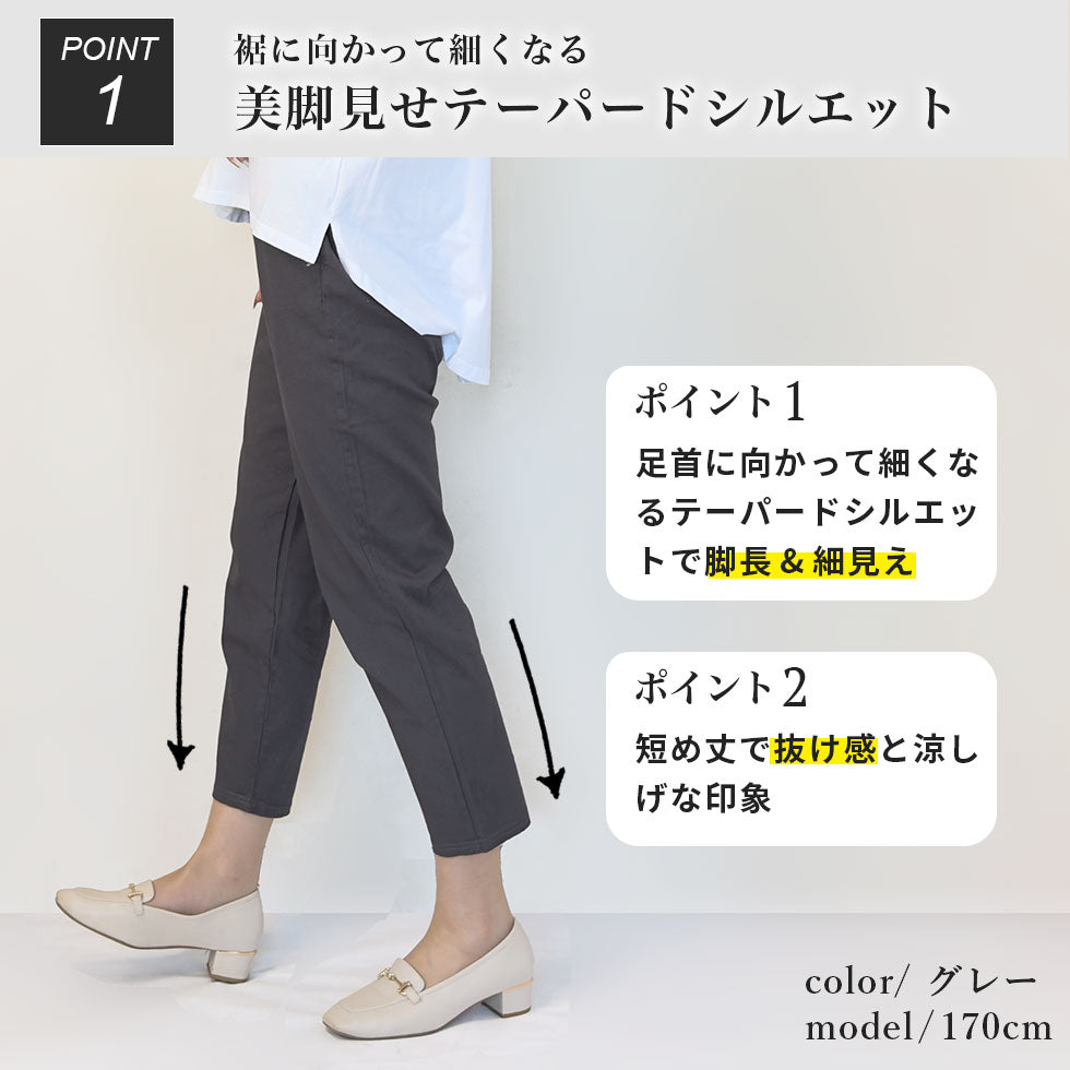 綿混テーパードパンツ