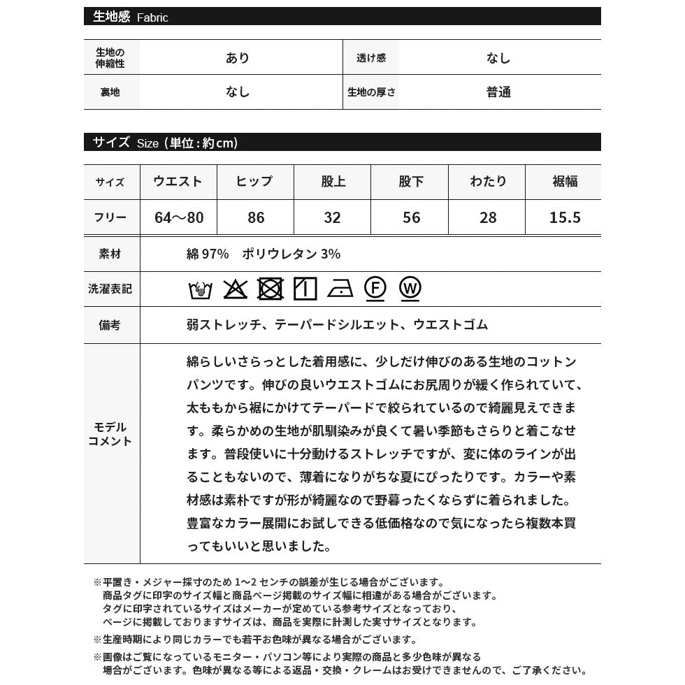 綿混テーパードパンツ
