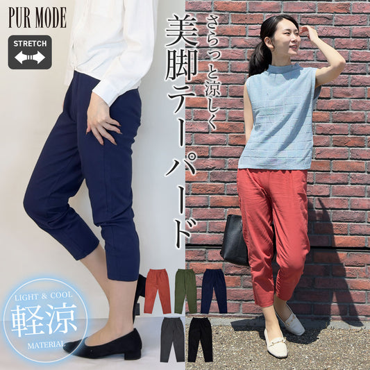 綿混テーパードパンツ