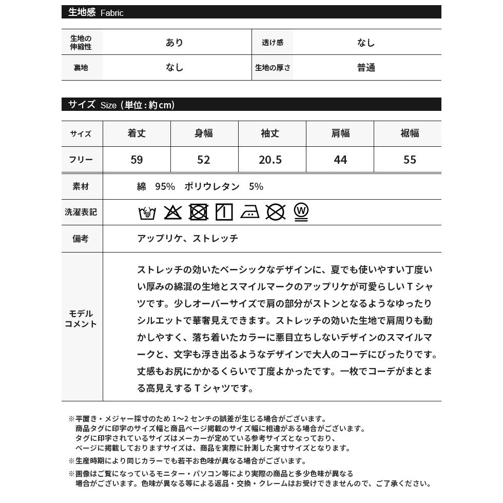 スマイルアップリケカットソー