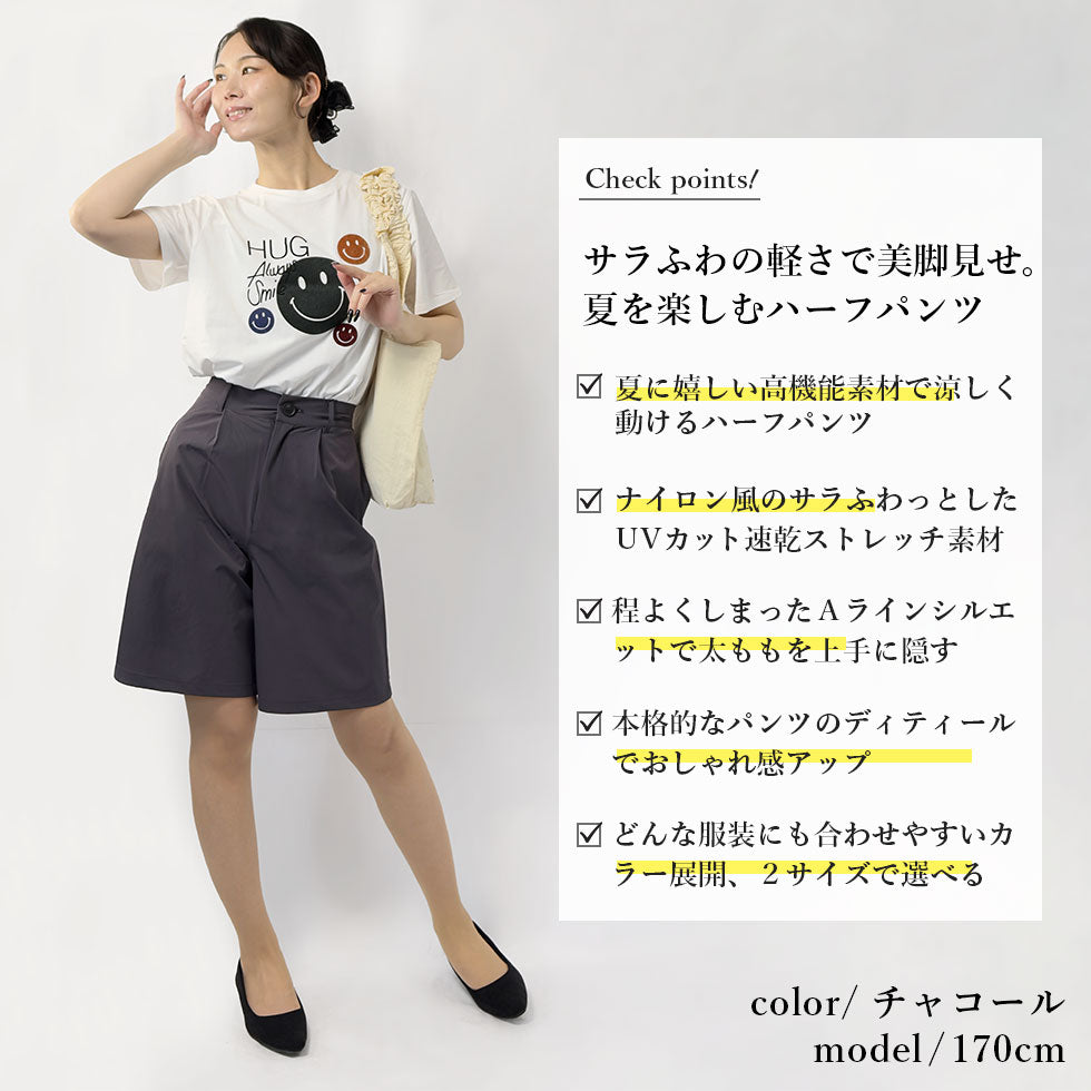 速乾UVカットストレッチナイロンハーフパンツ
