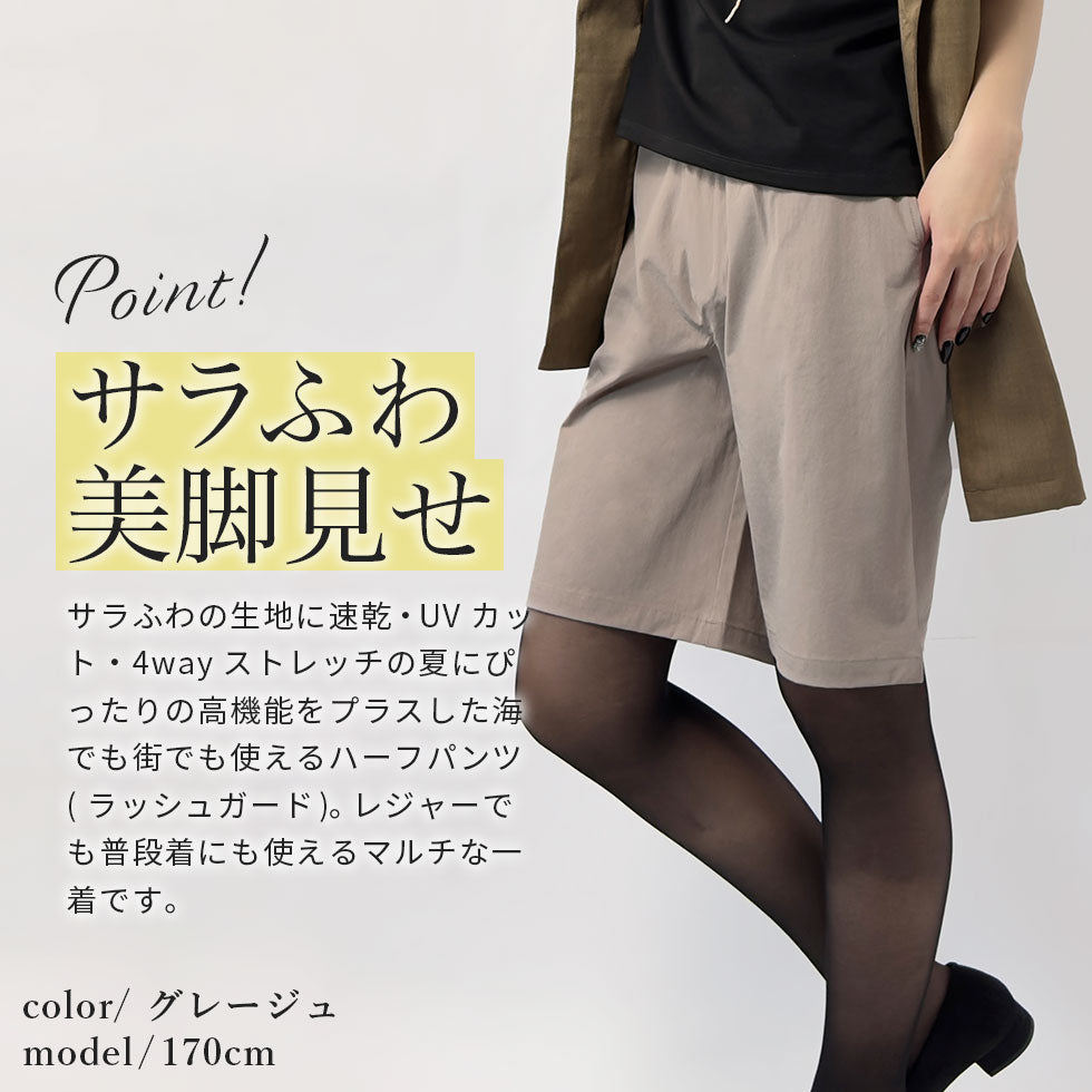 速乾UVカットストレッチナイロンハーフパンツ
