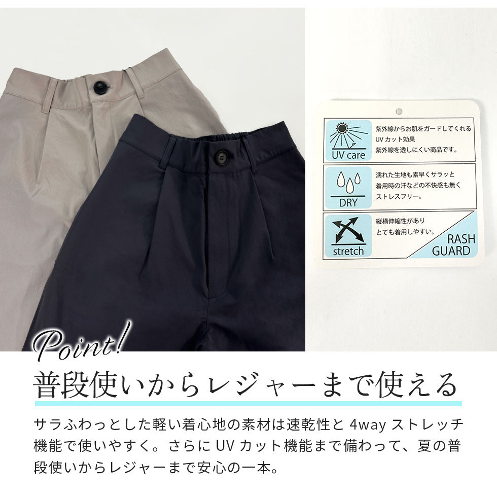 速乾UVカットストレッチナイロンハーフパンツ