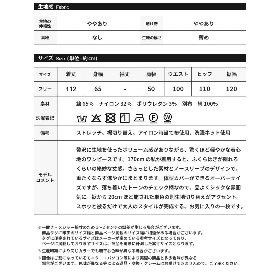 チェック柄ノースリーブＯＰ