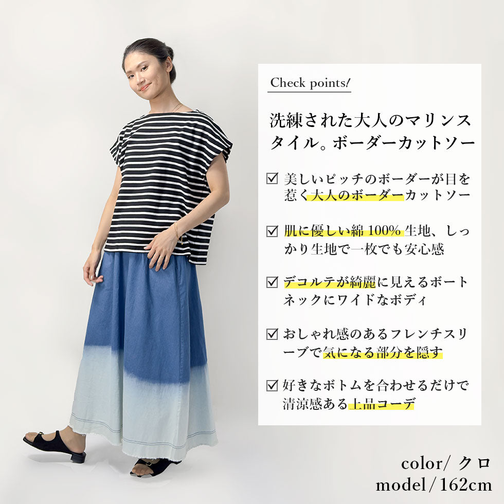 フレンチスリーブボートネック ボーダーカットソー