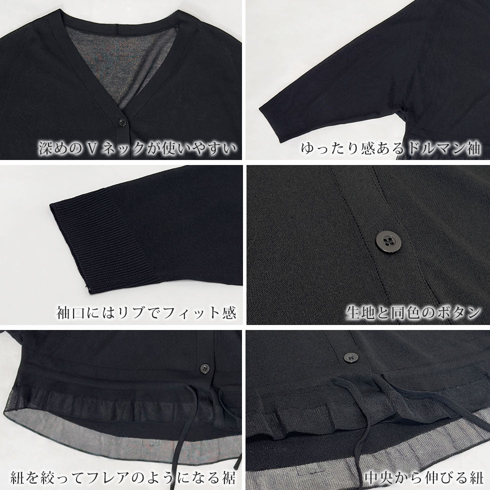 裾ドローコードドルマンシアーカーディガン