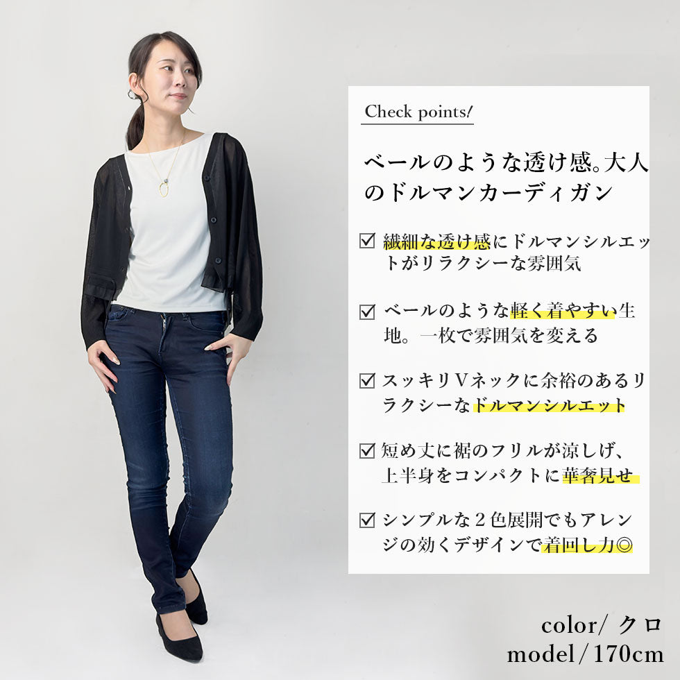 裾ドローコードドルマンシアーカーディガン
