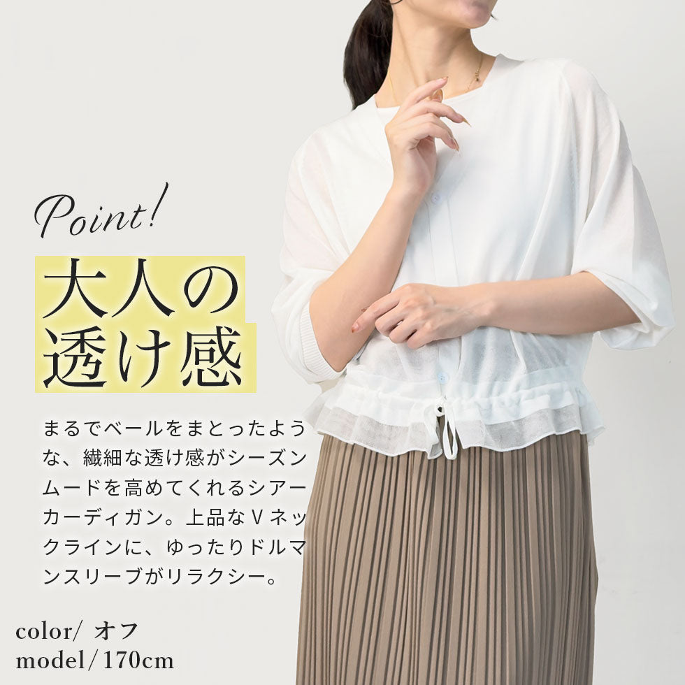 裾ドローコードドルマンシアーカーディガン