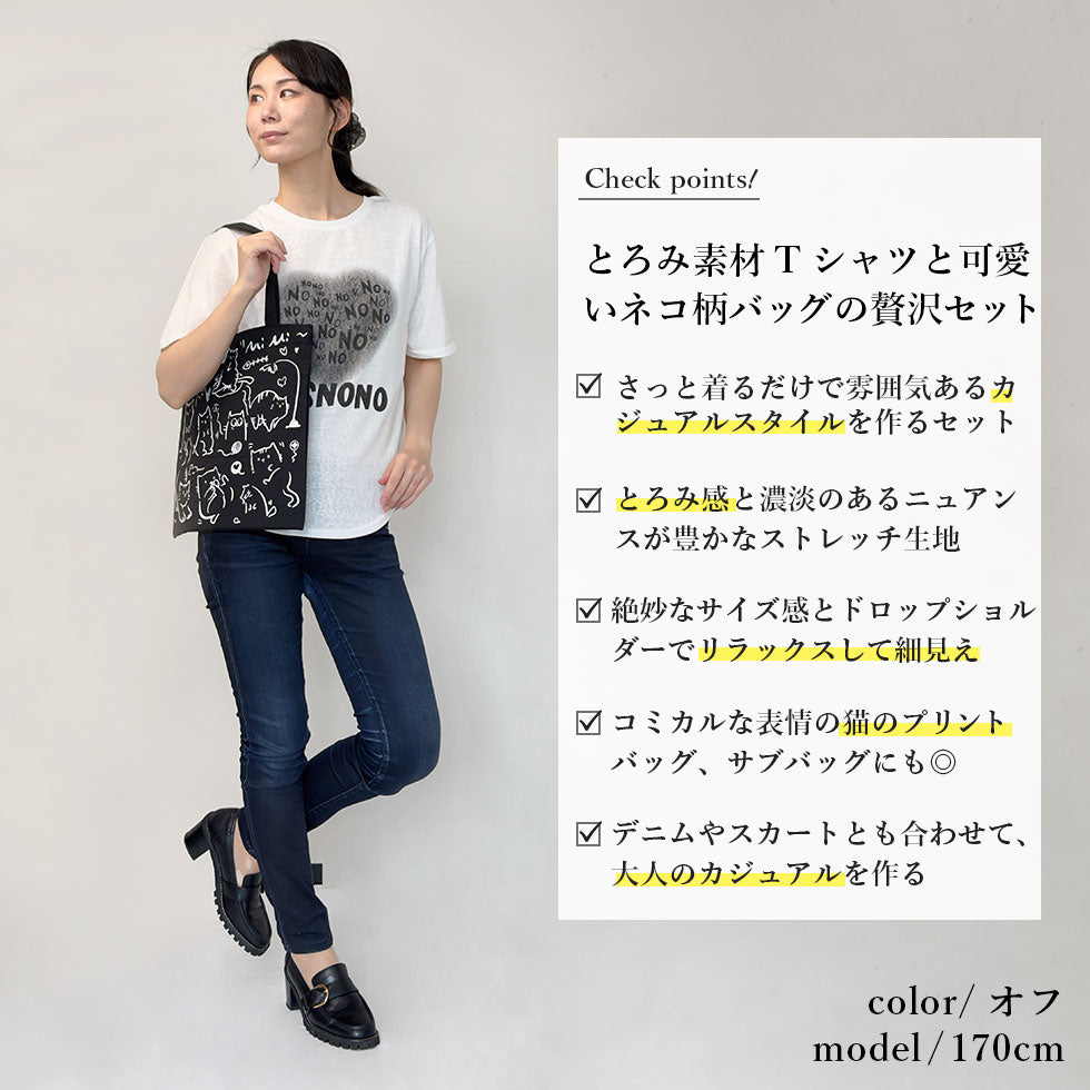 [猫柄トートバッグ付き]杢調グランジハートプリントＴシャツ