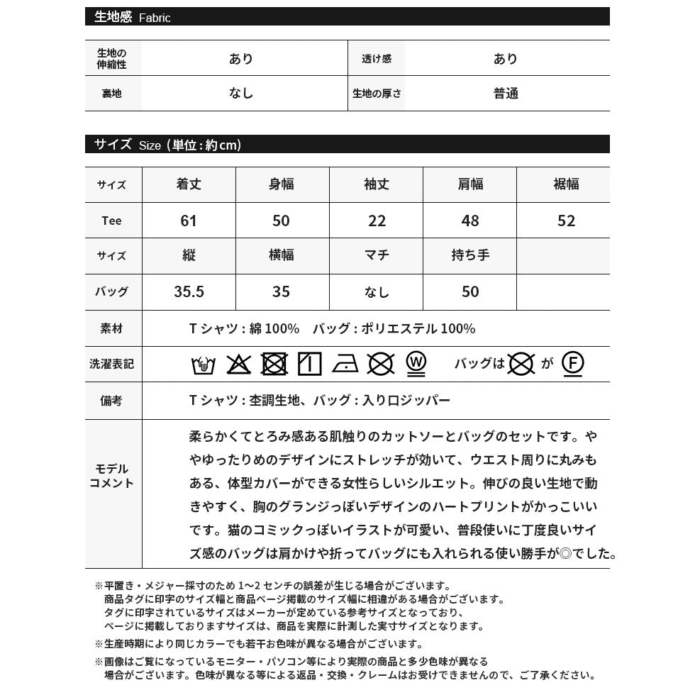 [猫柄トートバッグ付き]杢調グランジハートプリントＴシャツ