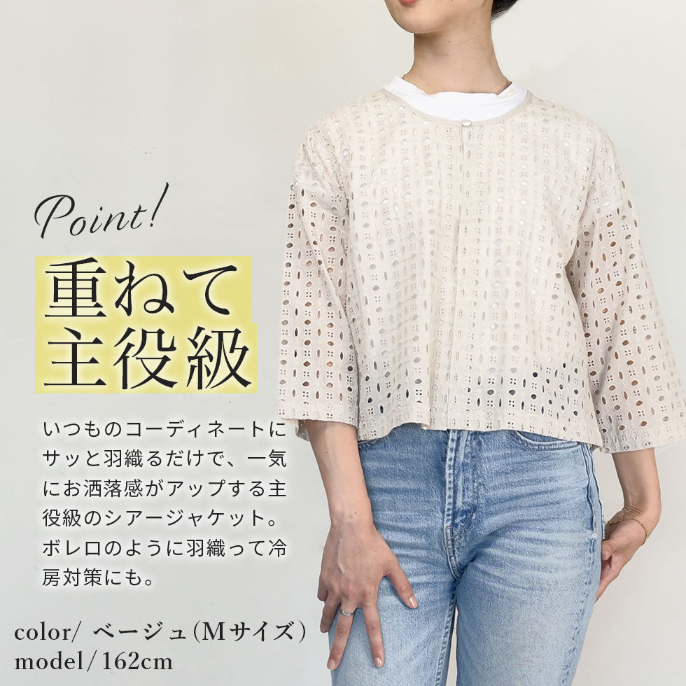 イレットレースワンボタンシアージャケット