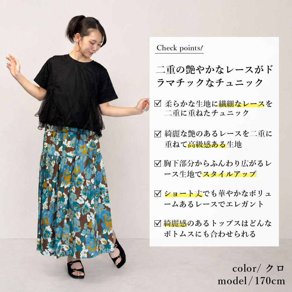 レース重ねワイドチュニック