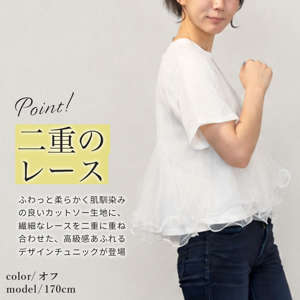 レース重ねワイドチュニック