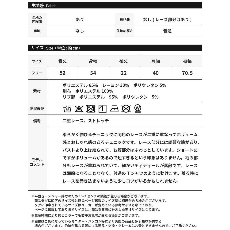 レース重ねワイドチュニック