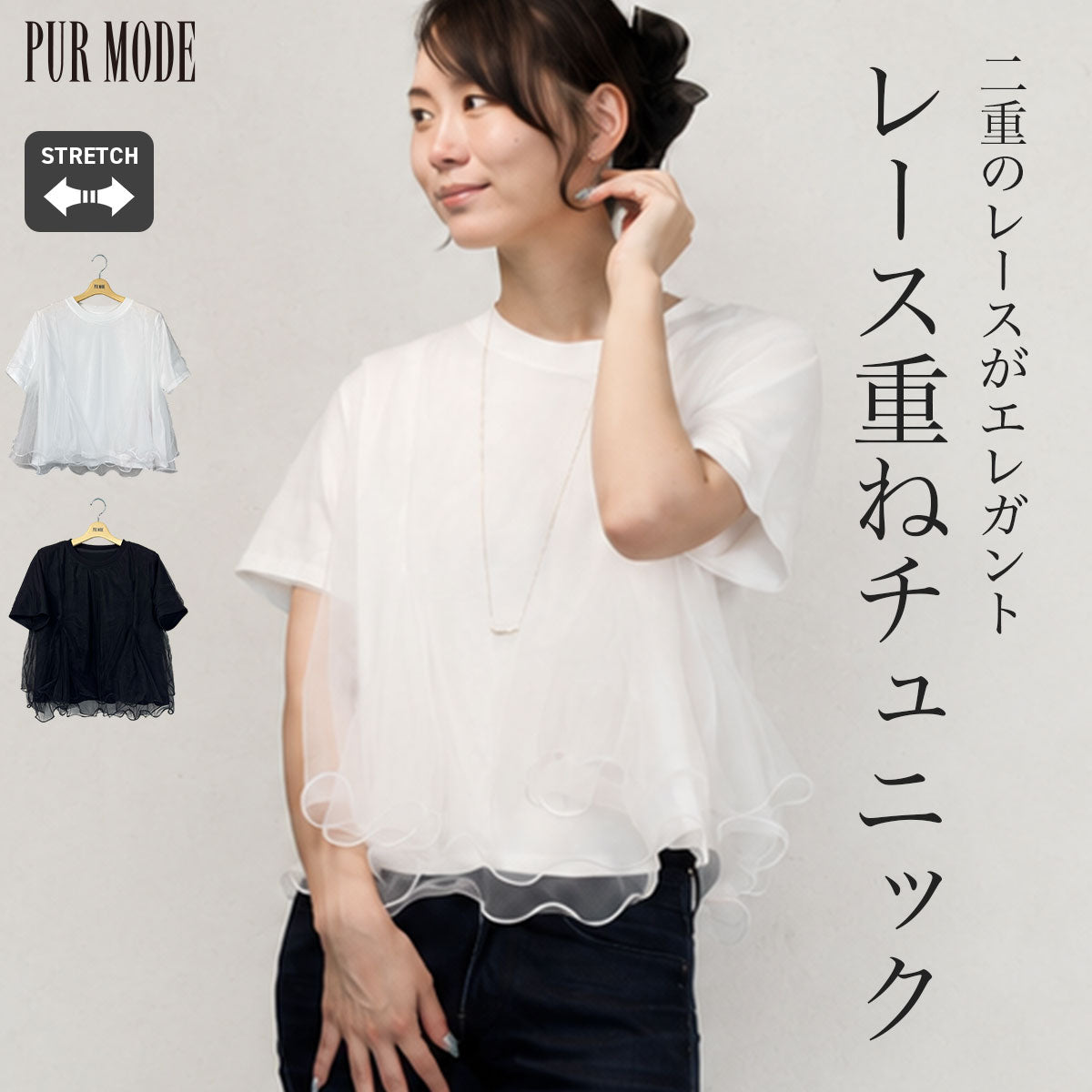 レース重ねワイドチュニック