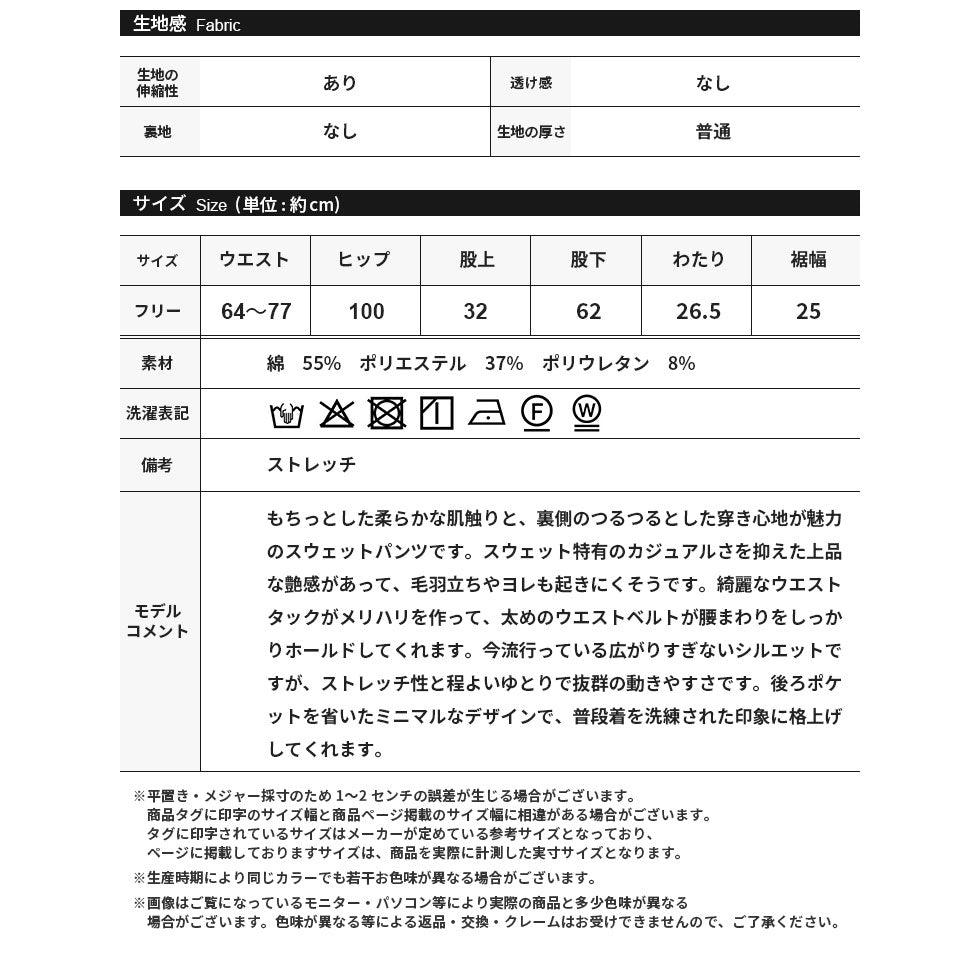 ストレッチバルーンスウェットパンツ