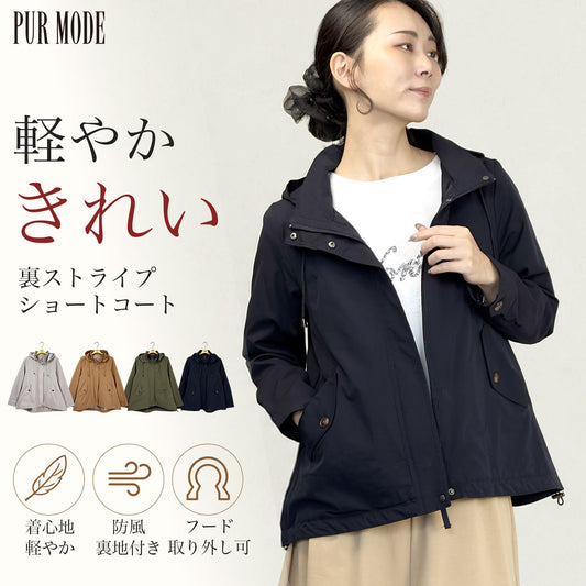 裏ストライプショートコート