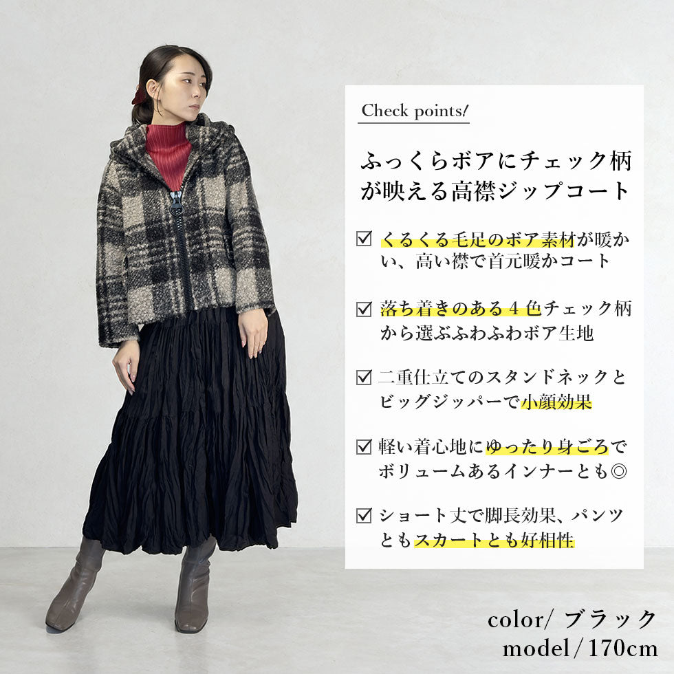 ハイネックメガジップボアコート